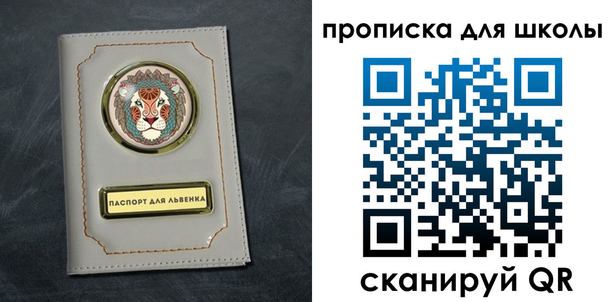 регистрация для школы в Щучье