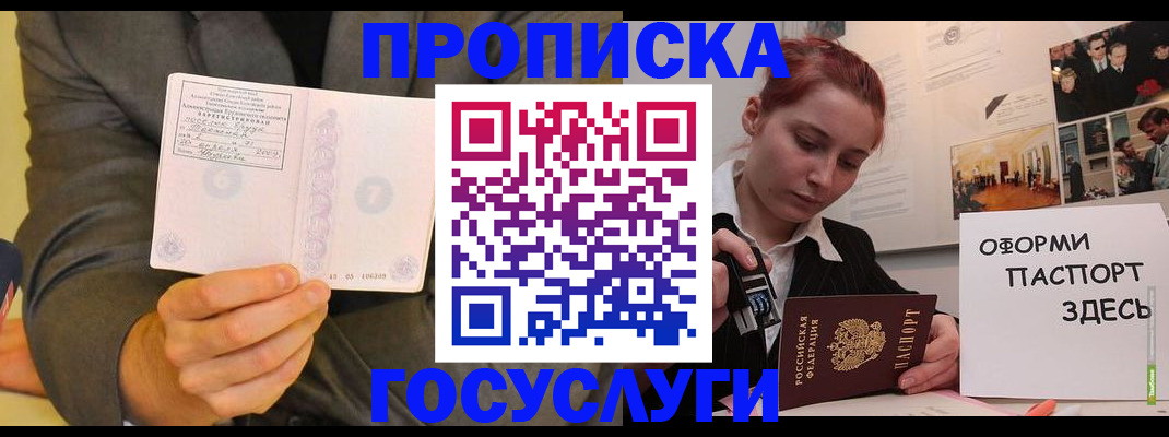 временная регистрация в Щучье