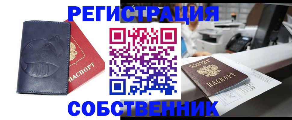 временная прописка с сопровождением в Щучье