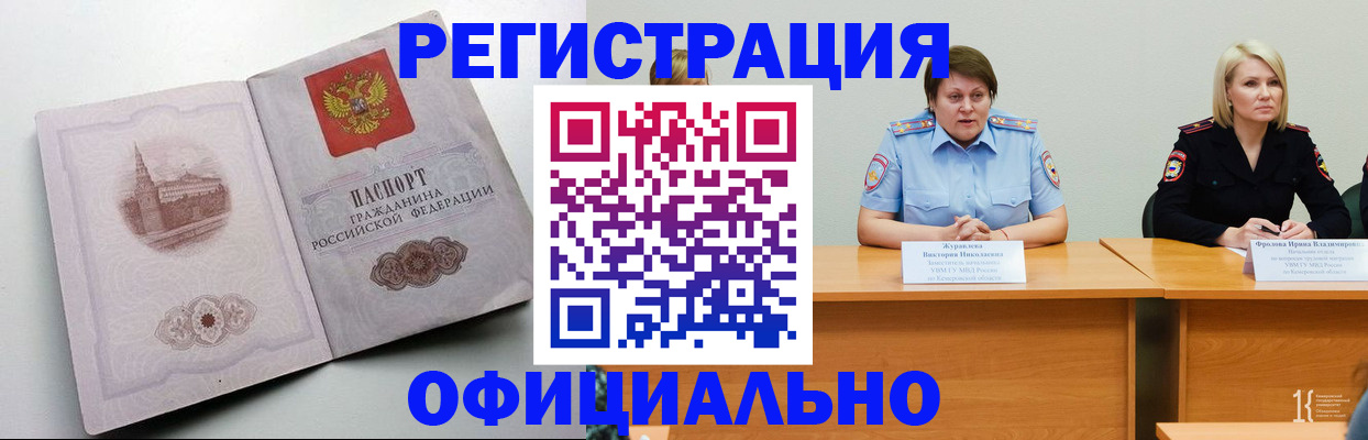 временная прописка в Щучье