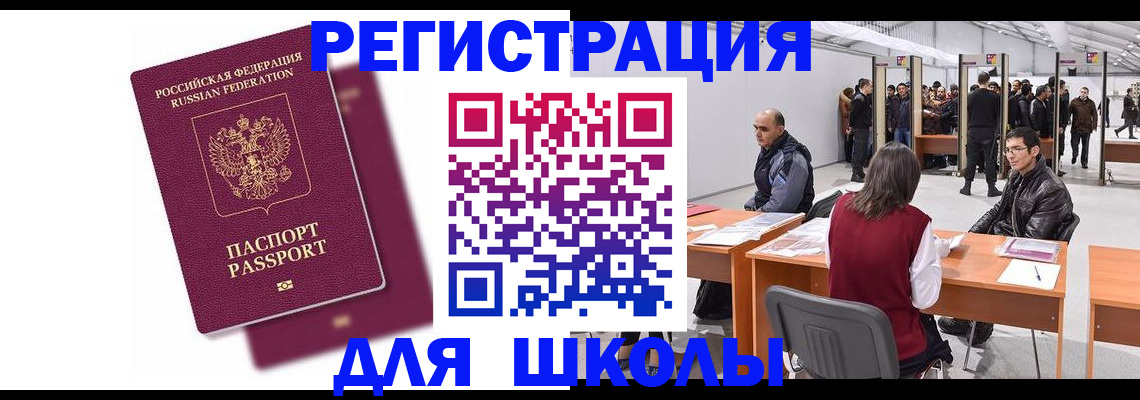 прописка и договор с собственником в Щучье